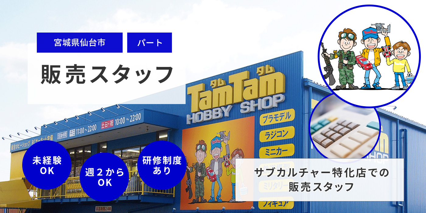 サブカルチャー特化店での販売スタッフ