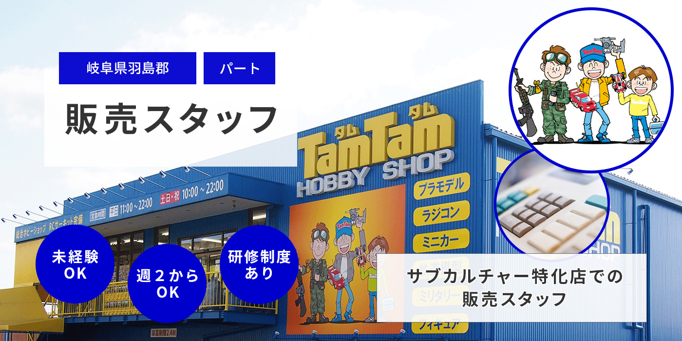 サブカルチャー特化店での販売スタッフ