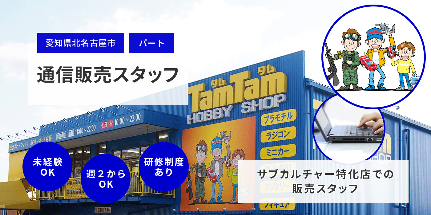 サブカルチャー特化店での販売スタッフ