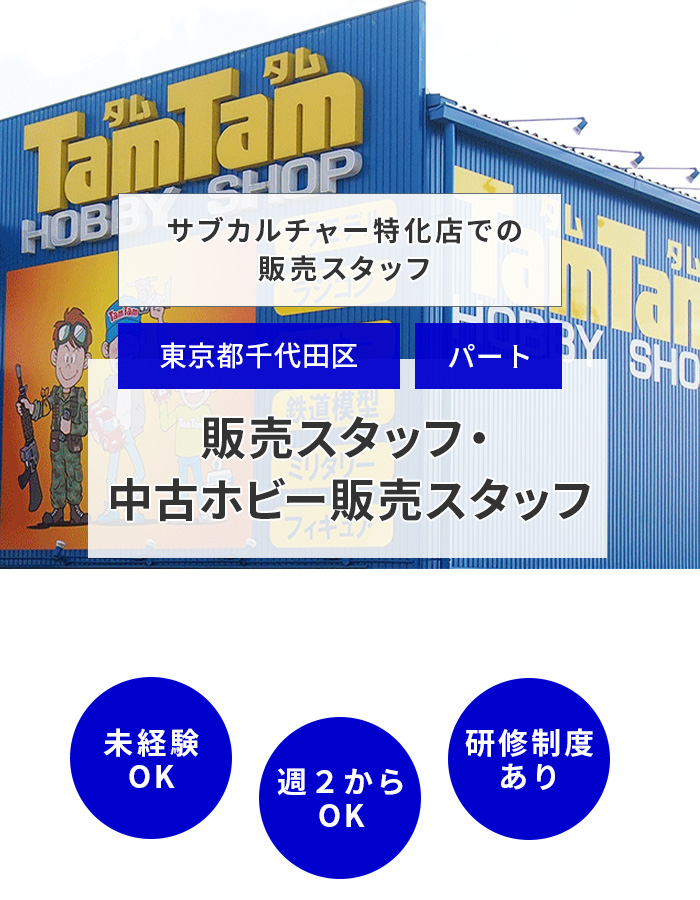 サブカルチャー特化店での販売スタッフ