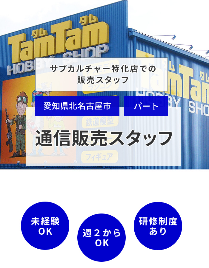 サブカルチャー特化店での販売スタッフ
