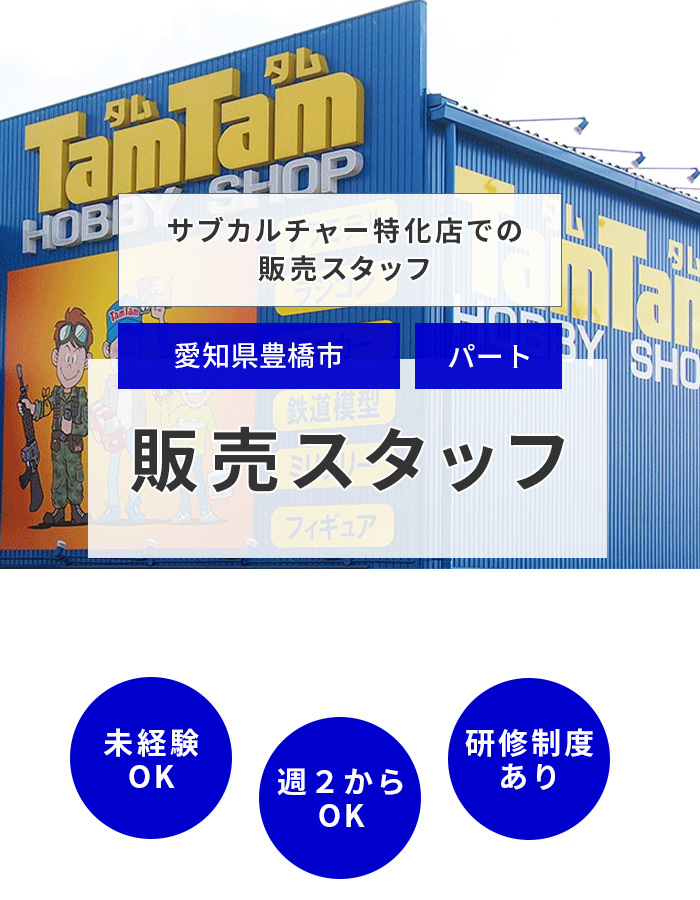 サブカルチャー特化店での販売スタッフ