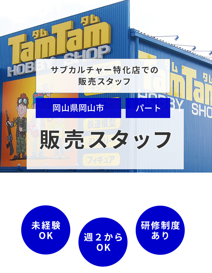サブカルチャー特化店での販売スタッフ